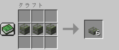 マイクラ Je 苔むした石レンガのハーフブロックの入手方法と使い道を解説 あかまつんのマインクラフト あかまつんのマインクラフト