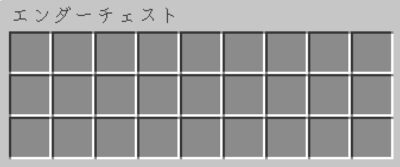 マイクラ Je エンダーチェストの入手方法と使い道を解説 あかまつんのマインクラフト あかまつんのマインクラフト