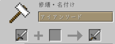 マイクラ Je 壊れかけの金床の入手方法と５つの使い道を解説 あかまつんのマインクラフト あかまつんのマインクラフト