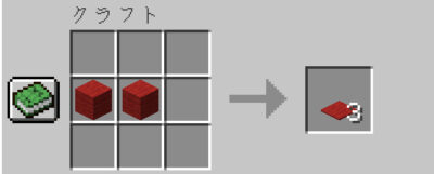 マイクラ Je 赤色のカーペットの入手方法と使い道を解説 あかまつんのマインクラフト あかまつんのマインクラフト