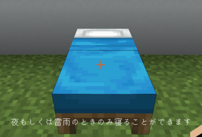 マイクラ Je 空色のベットの入手方法と使い道を解説 あかまつんのマインクラフト あかまつんのマインクラフト