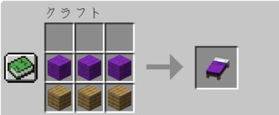 紫色のベットの入手方法