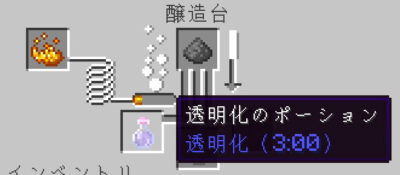 マイクラ Je 透明化のポーションの入手方法と２つの使い道と効果を解説 あかまつんのマインクラフト あかまつんのマインクラフト