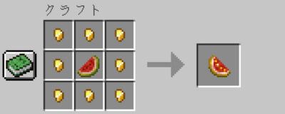 マイクラ Je きらめくスイカの薄切りの入手方法と２つの使い道を解説 あかまつんのマインクラフト あかまつんのマインクラフト