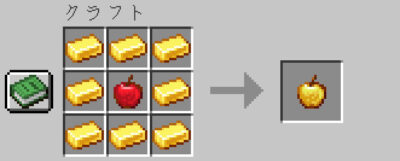 金のリンゴの入手方法