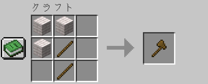 木の斧にクラフトする