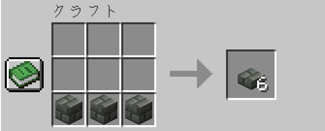 作業台を使って凝灰岩レンガのハーフブロックにクラフトする