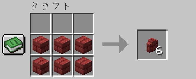 作業台を使って辰砂レンガの塀を入手する