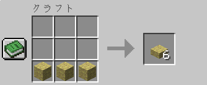 作業台を使って硫黄のハーフブロックにクラフトする
