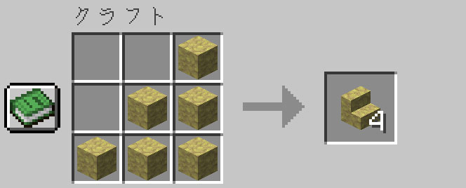 作業台を使って硫黄の階段にクラフトする