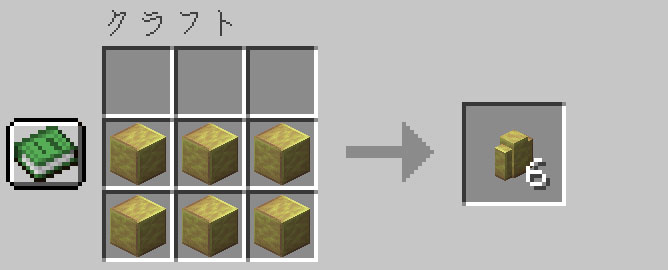 作業台を使って磨かれた硫黄の塀にクラフトする